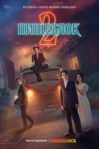 Пищеблок 1-8 серия смотреть онлайн